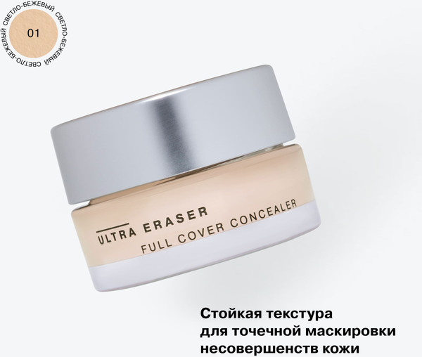 Изображение товара Консилер Influence Beauty Ultra Eraser тон 01 кремовый (6.5г)