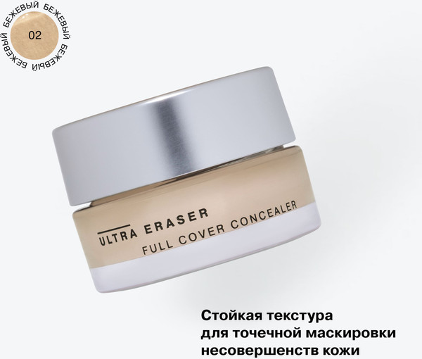 Изображение товара Консилер Influence Beauty Ultra Eraser тон 02 кремовый (6.5г)