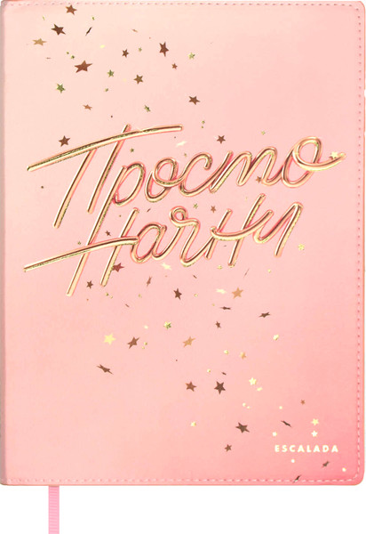 Изображение товара Записная книжка Escalada Просто начни / 67300 (120л)