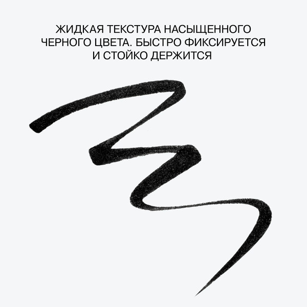 Изображение товара Подводка-фломастер для глаз Influence Beauty Lazer Line тон 01