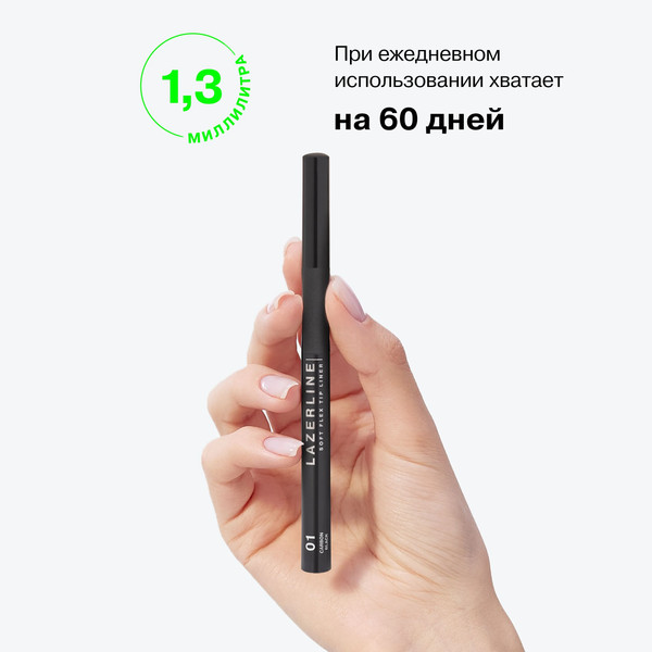 Изображение товара Подводка-фломастер для глаз Influence Beauty Lazer Line тон 01