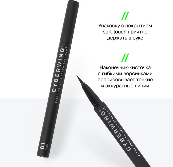 Изображение товара Подводка-фломастер для глаз Influence Beauty Cyberwing тон 01