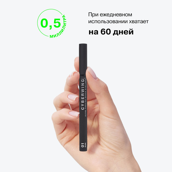 Изображение товара Подводка-фломастер для глаз Influence Beauty Cyberwing тон 01