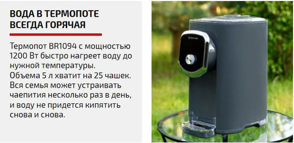 Изображение товара Термопот Brayer BR1094