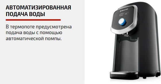 Изображение товара Термопот Brayer BR1094