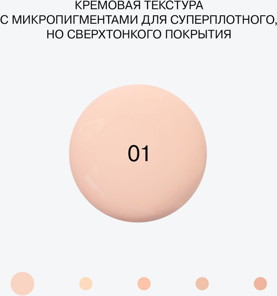 Изображение товара Тональный крем Influence Beauty Ekso Skin тон 01