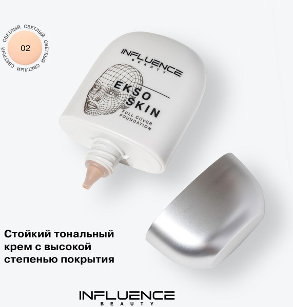 Изображение товара Тональный крем Influence Beauty Ekso Skin тон 02