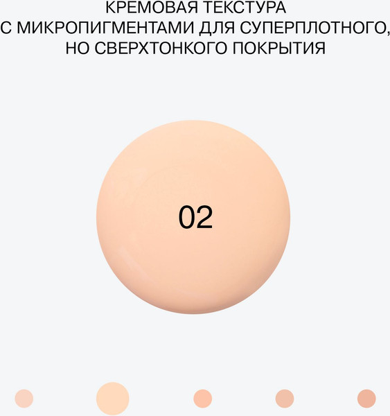 Изображение товара Тональный крем Influence Beauty Ekso Skin тон 02