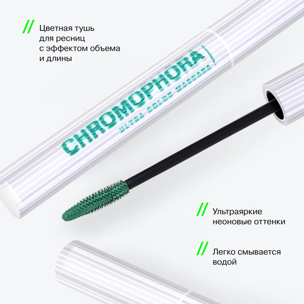 Изображение товара Тушь для ресниц Influence Beauty Chromophora тон 03 (6.5мл)