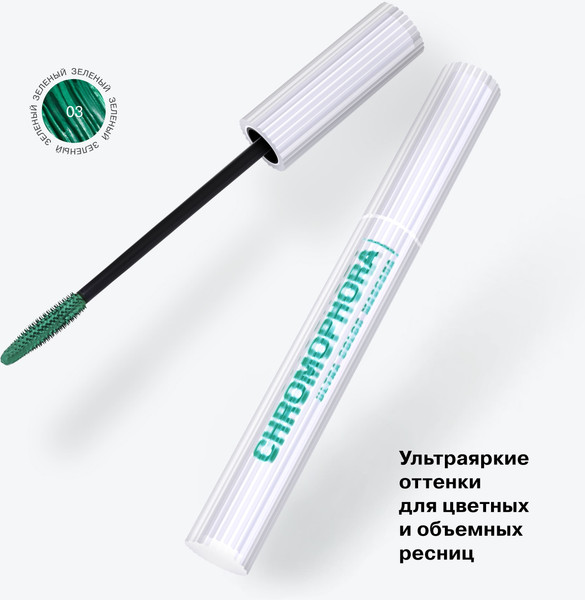 Изображение товара Тушь для ресниц Influence Beauty Chromophora тон 03 (6.5мл)