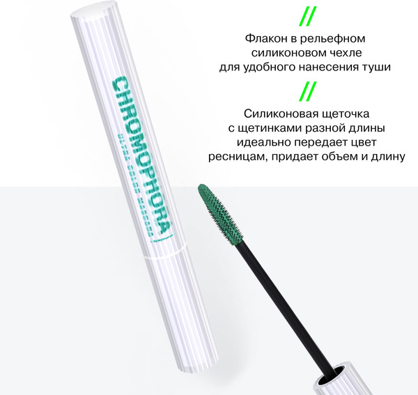 Изображение товара Тушь для ресниц Influence Beauty Chromophora тон 03 (6.5мл)