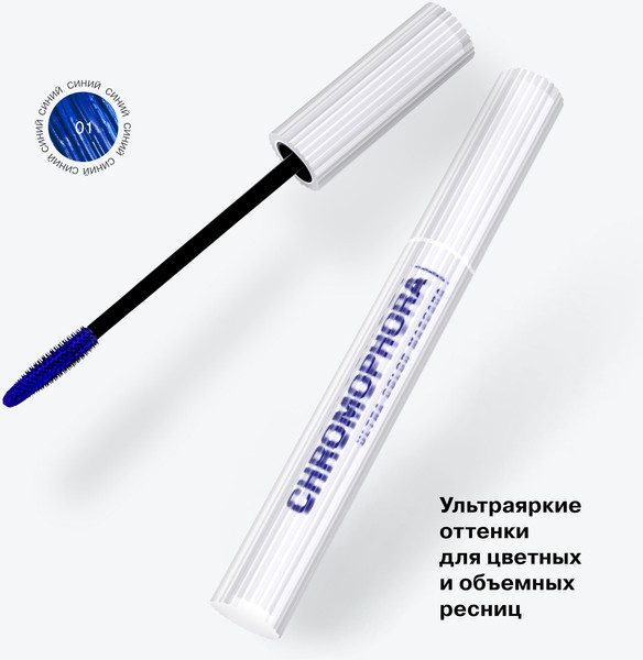 Изображение товара Тушь для ресниц Influence Beauty Chromophora тон 01 (6.5мл)