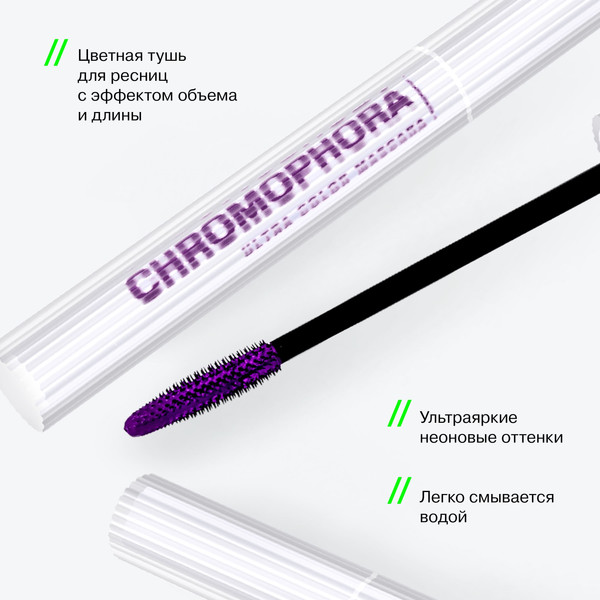 Изображение товара Тушь для ресниц Influence Beauty Chromophora тон 02 (6.5мл)