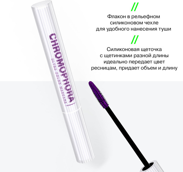 Изображение товара Тушь для ресниц Influence Beauty Chromophora тон 02 (6.5мл)