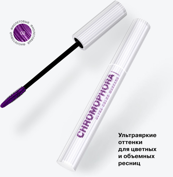Изображение товара Тушь для ресниц Influence Beauty Chromophora тон 02 (6.5мл)