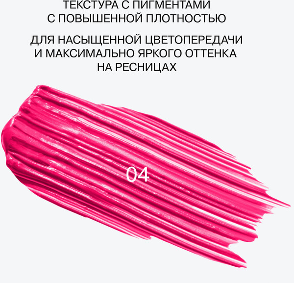 Изображение товара Тушь для ресниц Influence Beauty Chromophora тон 04 (6.5мл)