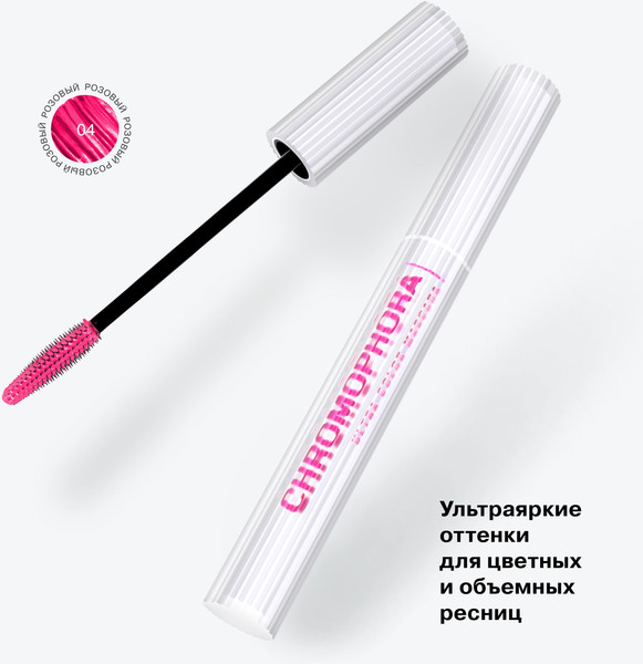 Изображение товара Тушь для ресниц Influence Beauty Chromophora тон 04 (6.5мл)