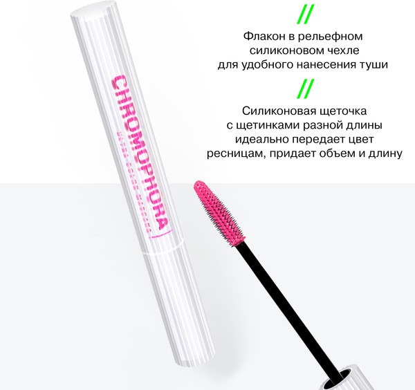 Изображение товара Тушь для ресниц Influence Beauty Chromophora тон 04 (6.5мл)