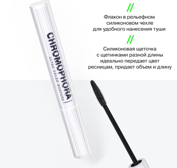 Изображение товара Тушь для ресниц Influence Beauty Chromophora тон 05 (6.5мл)