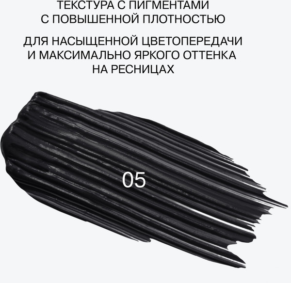 Изображение товара Тушь для ресниц Influence Beauty Chromophora тон 05 (6.5мл)