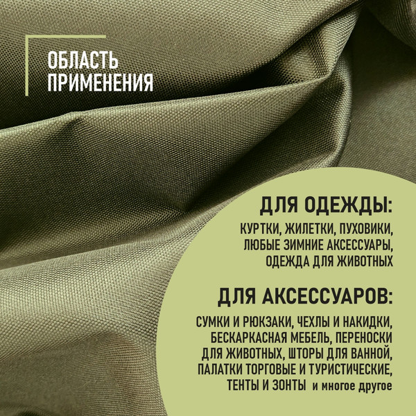 Изображение товара Ткань подкладочная Sentex Оксфорд 100x150 600D WR PU1000 220г/м2 окс220 (хаки)