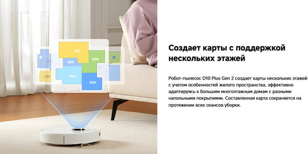 Изображение товара Робот-пылесос Dreame Robot Vacuum D10 Plus Gen 2 / RLD32GD