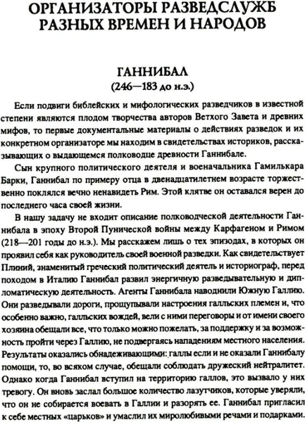 Изображение товара Книга Вече 100 великих разведчиков твердая обложка (Дамаскин Игорь)