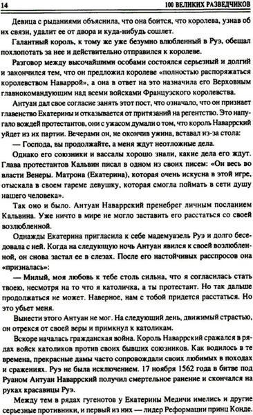 Изображение товара Книга Вече 100 великих разведчиков твердая обложка (Дамаскин Игорь)