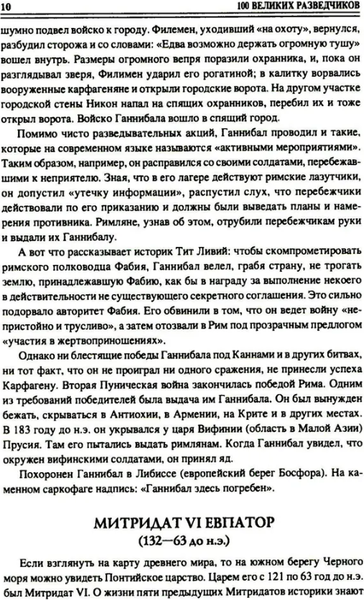 Изображение товара Книга Вече 100 великих разведчиков твердая обложка (Дамаскин Игорь)