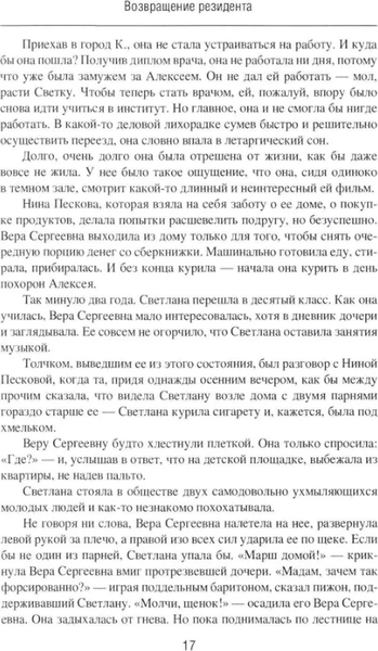 Изображение товара Книга Вече Возвращение резидента твердая обложка (Шмелев Олег, Востоков Владимир)