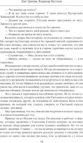 Изображение товара Книга Вече Возвращение резидента твердая обложка (Шмелев Олег, Востоков Владимир)