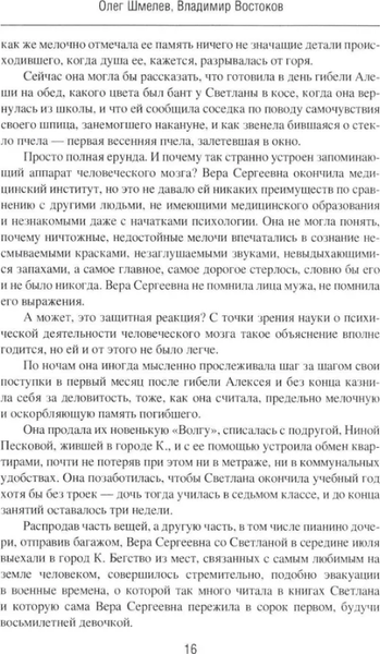 Изображение товара Книга Вече Возвращение резидента твердая обложка (Шмелев Олег, Востоков Владимир)