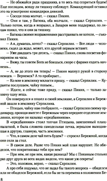 Изображение товара Книга Вече Солдатами не рождаются твердая обложка (Симонов Константин)
