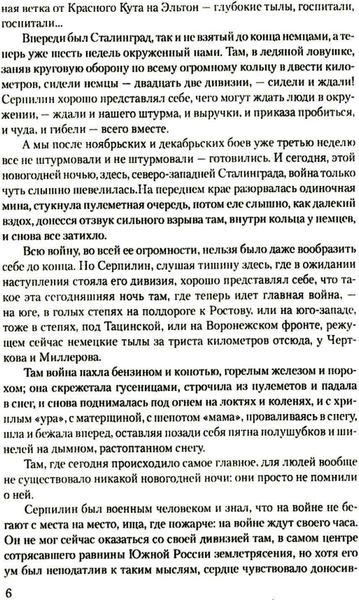 Изображение товара Книга Вече Солдатами не рождаются твердая обложка (Симонов Константин)