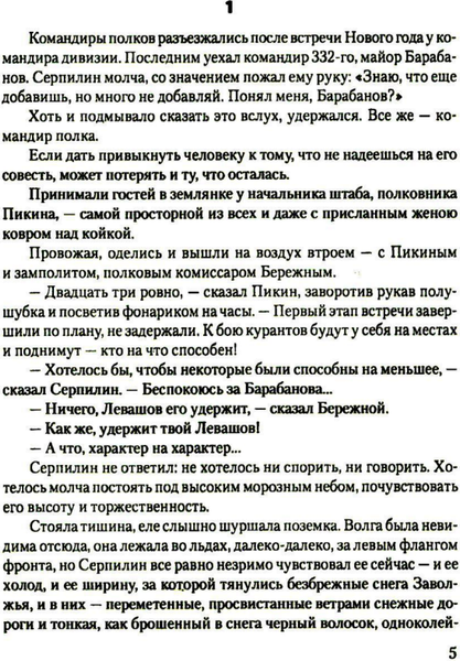 Изображение товара Книга Вече Солдатами не рождаются твердая обложка (Симонов Константин)