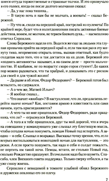 Изображение товара Книга Вече Солдатами не рождаются твердая обложка (Симонов Константин)