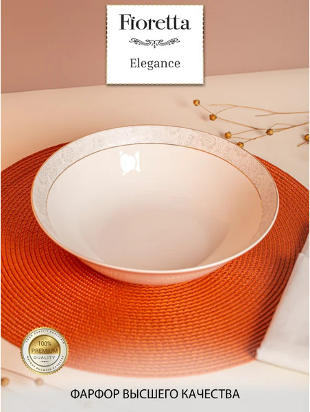 Изображение товара Салатник Fioretta Elegance TDB610