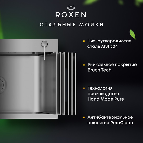 Изображение товара Мойка кухонная Roxen Uno 560210-44 под столешницу с ролл-матом и дозатором (сатин)