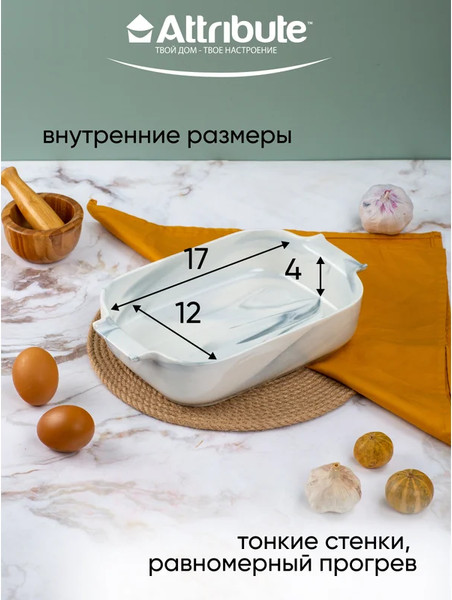 Изображение товара Форма для запекания Attribute Marble ABM057
