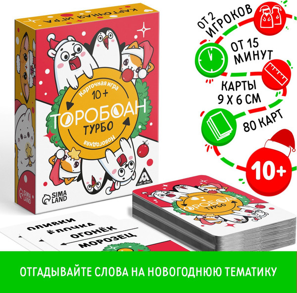 Изображение товара Настольная игра Лас Играс Новый год. Торобоан Турбо / 9689822