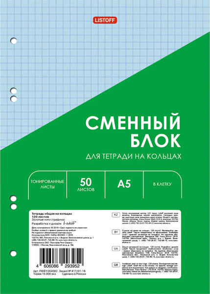 Изображение товара Сменный блок листов Listoff СБЦ505170 (синий)