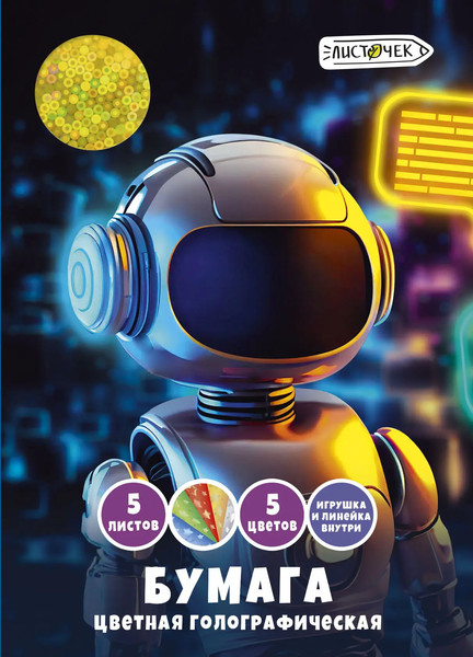 Изображение товара Набор цветной бумаги Листочек Робот / ЦБГ55434