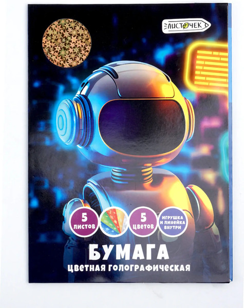 Изображение товара Набор цветной бумаги Листочек Робот / ЦБГ55434