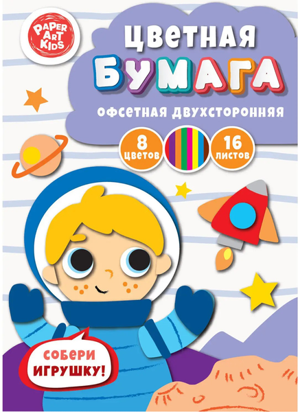Изображение товара Набор цветной бумаги Листочек Космонавт / ЦБ2168389