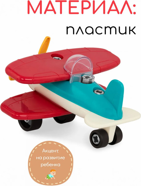 Изображение товара Игрушка-конструктор Battat Самолёт / 68706-2