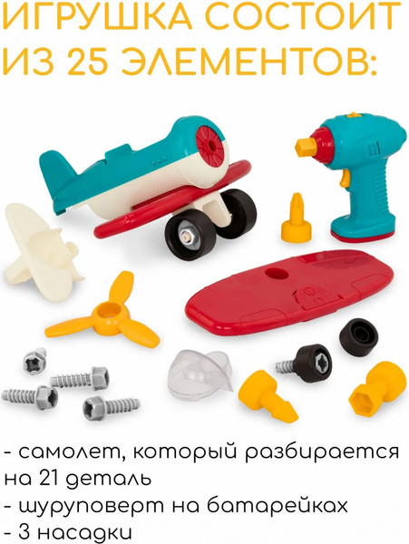 Изображение товара Игрушка-конструктор Battat Самолёт / 68706-2