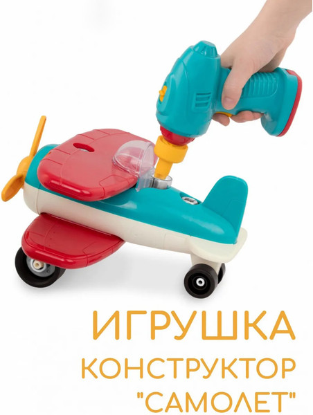 Изображение товара Игрушка-конструктор Battat Самолёт / 68706-2