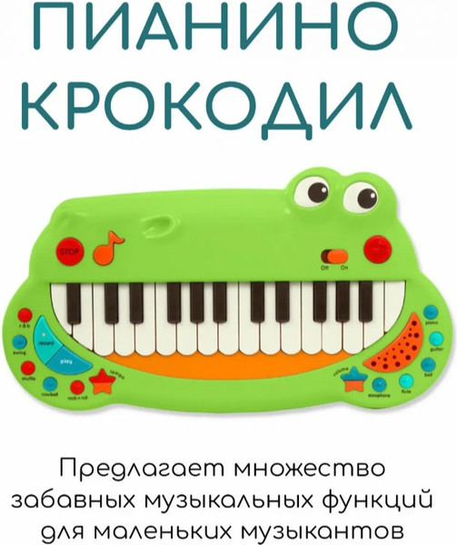 Изображение товара Музыкальная игрушка Battat Крокодил / B2680