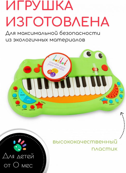 Изображение товара Музыкальная игрушка Battat Крокодил / B2680