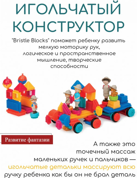 Изображение товара Конструктор Bristle Blocks Сафари / 68166-1